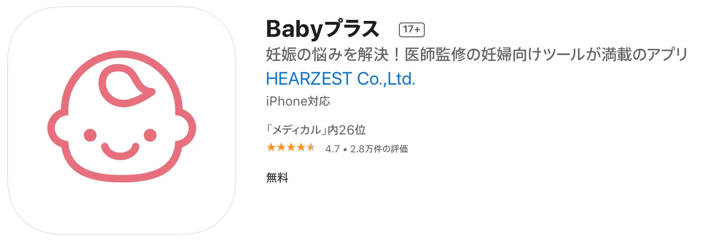 Babyプラス